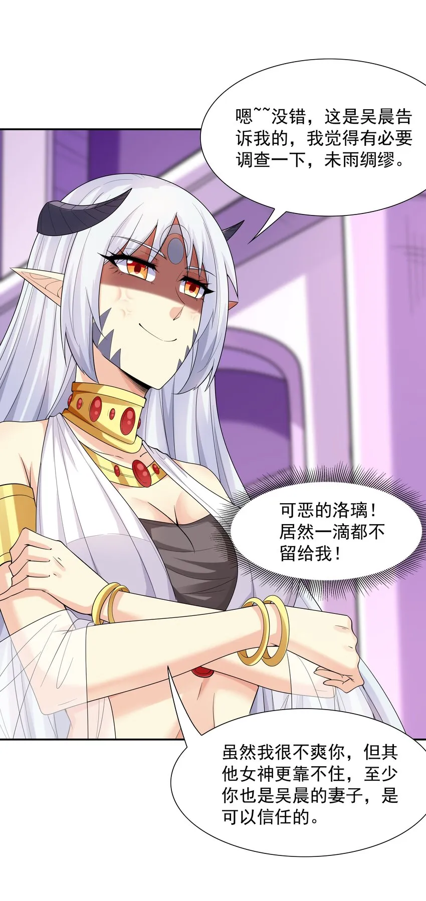 041 警觉的莉缇娅！ 第23页