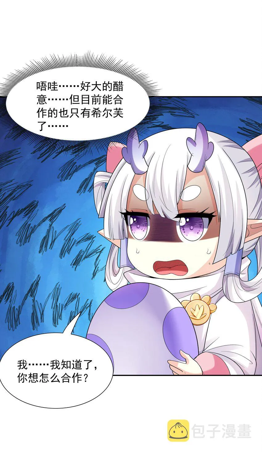 041 警觉的莉缇娅！ 第24页