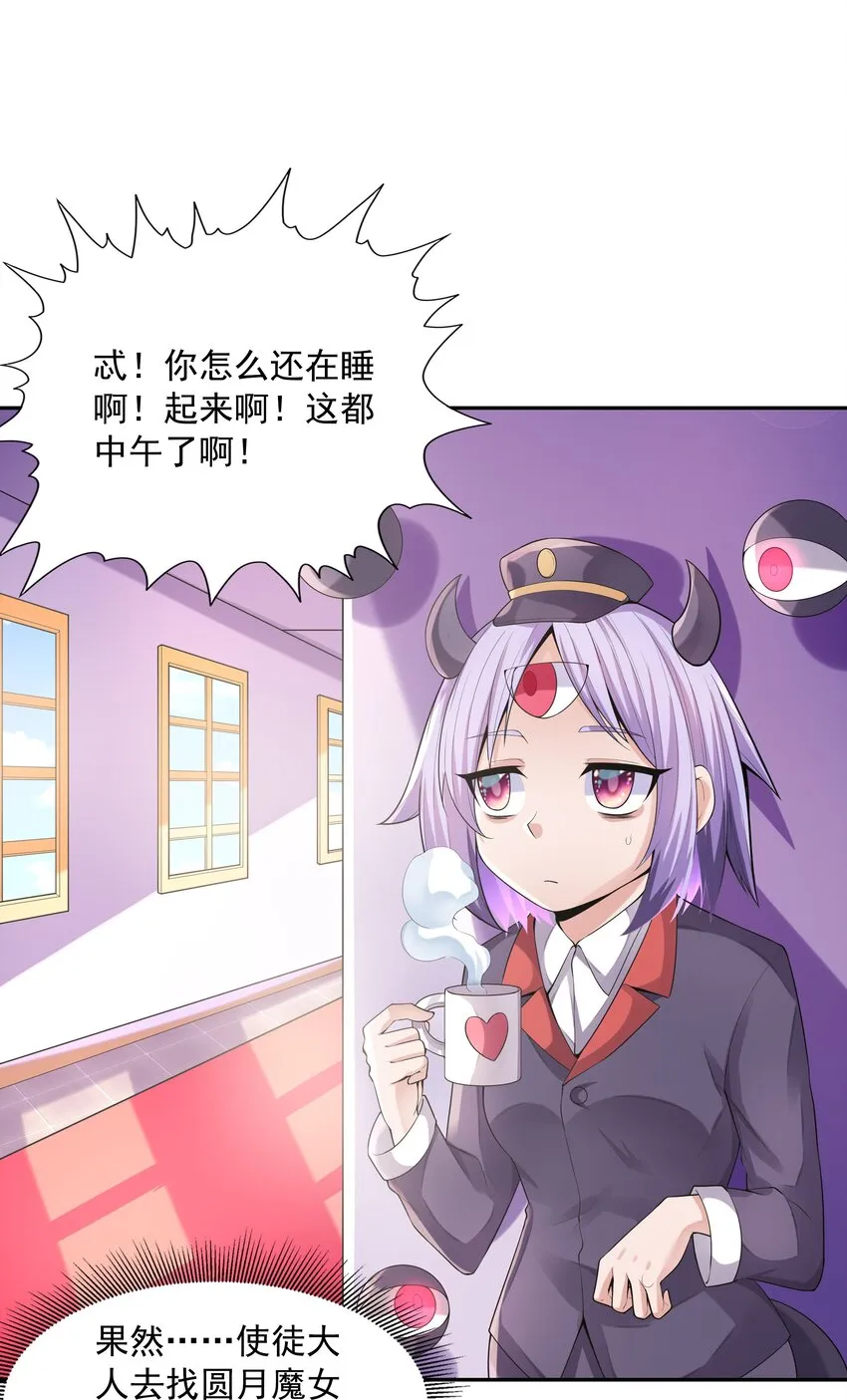 041 警觉的莉缇娅！ 第29页