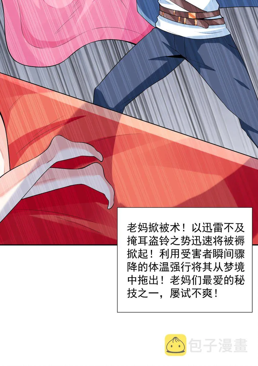041 警觉的莉缇娅！ 第35页