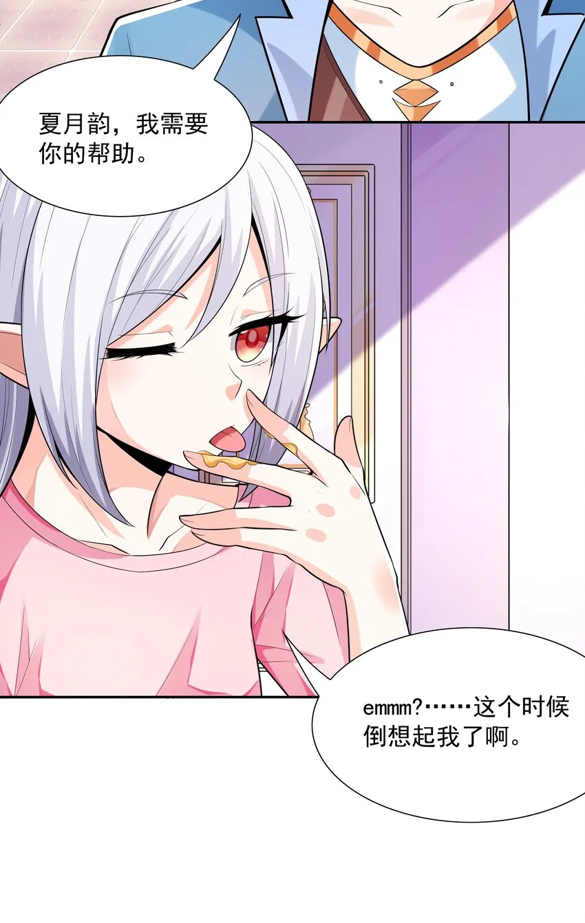 041 警觉的莉缇娅！ 第41页