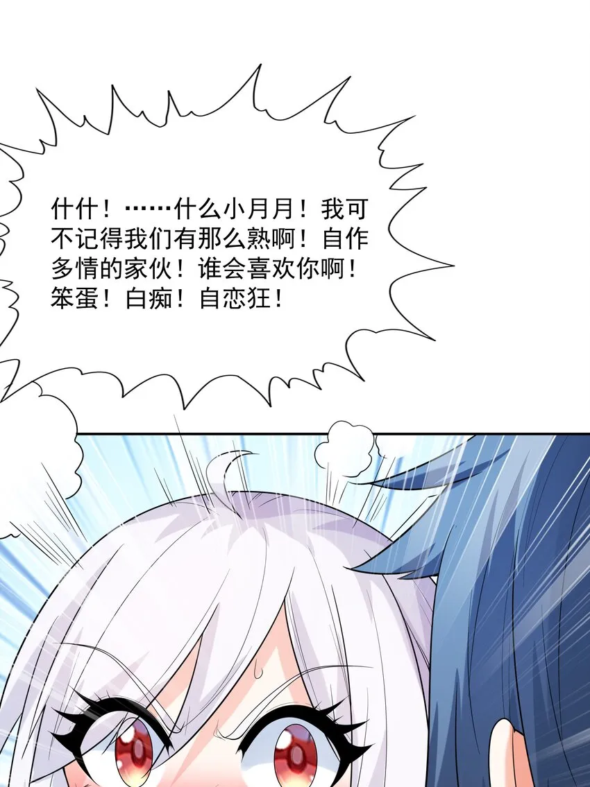 041 警觉的莉缇娅！ 第68页