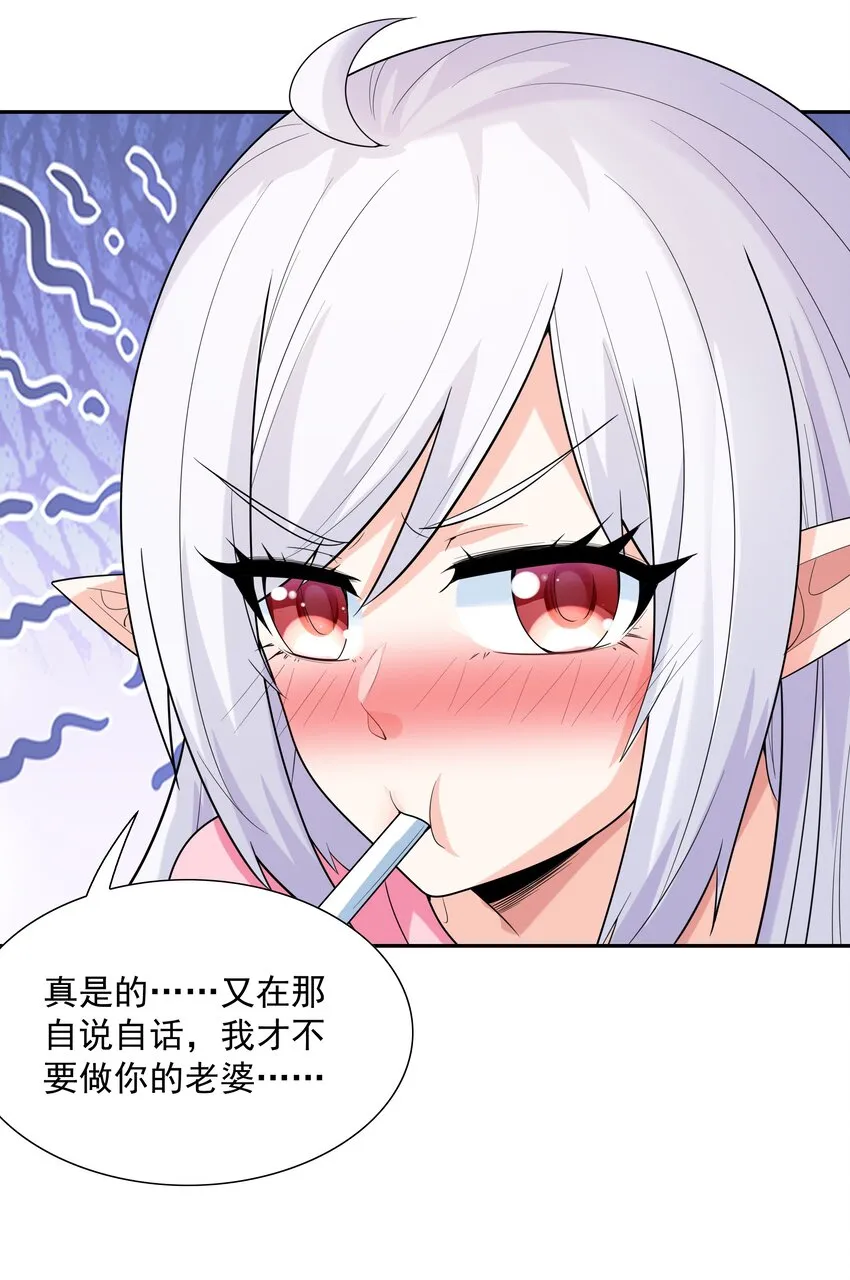 041 警觉的莉缇娅！ 第72页