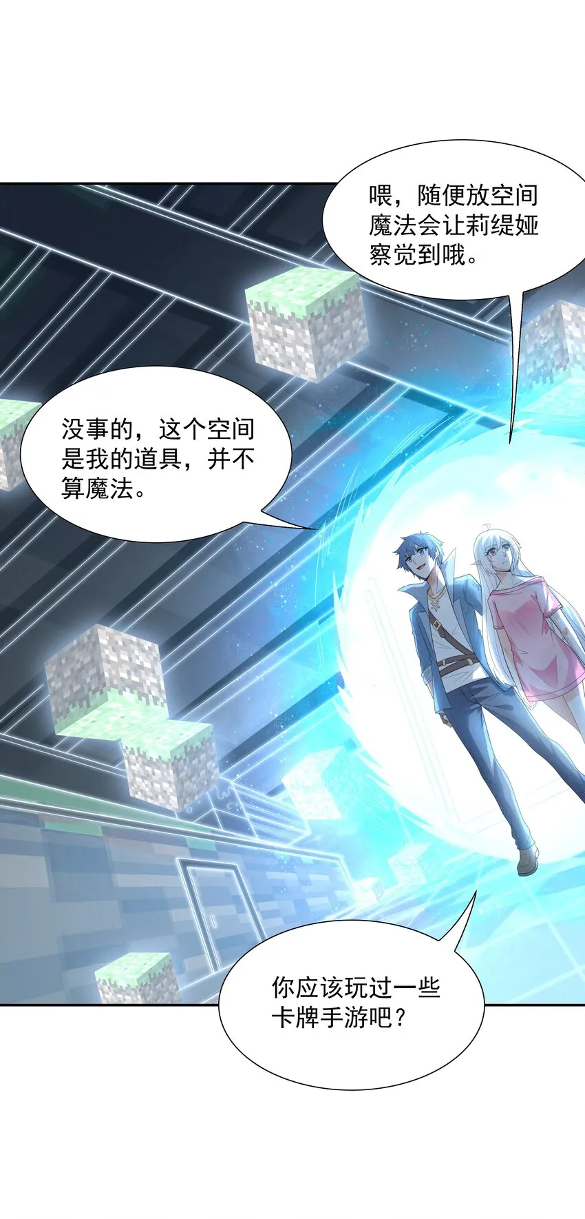 042 魔女超敏感 第3页