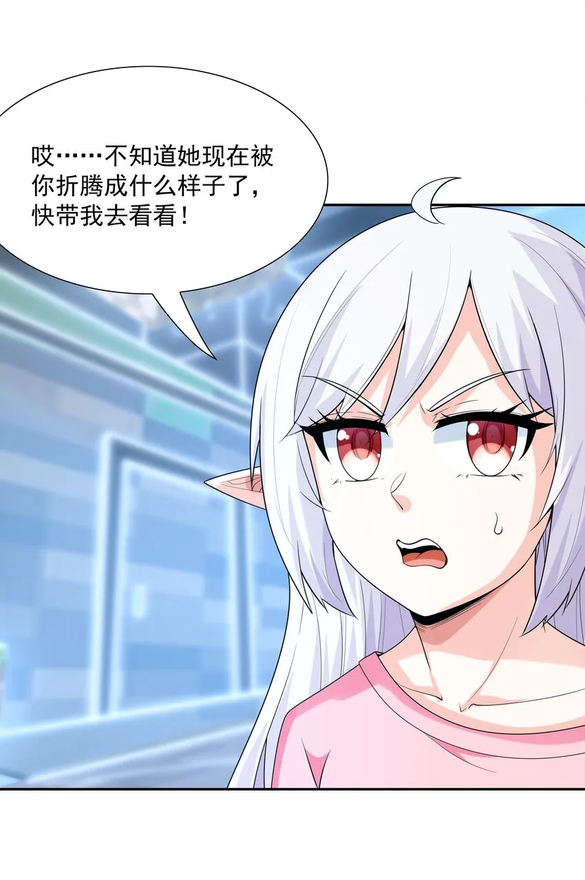 042 魔女超敏感 第7页
