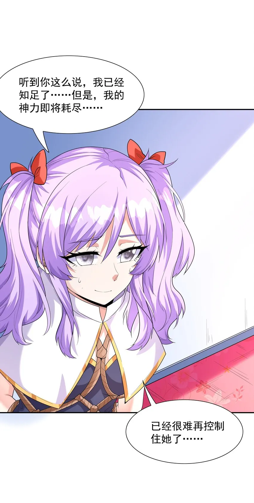 042 魔女超敏感 第13页