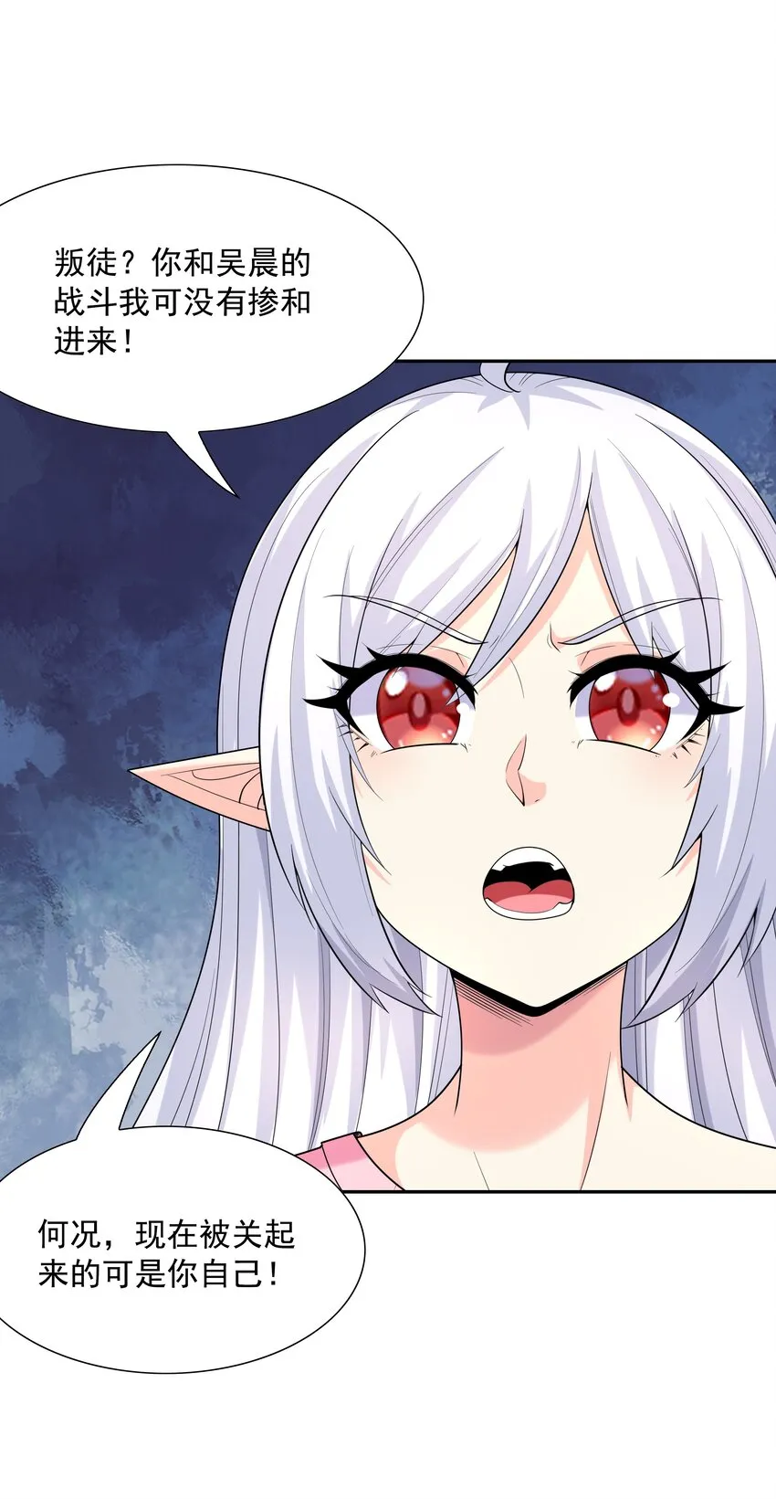 042 魔女超敏感 第17页