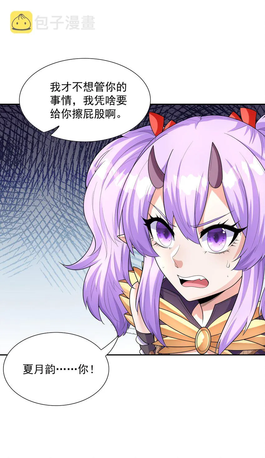 042 魔女超敏感 第19页