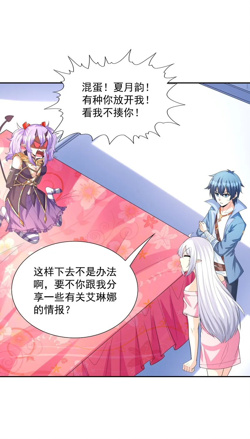 042 魔女超敏感 第20页