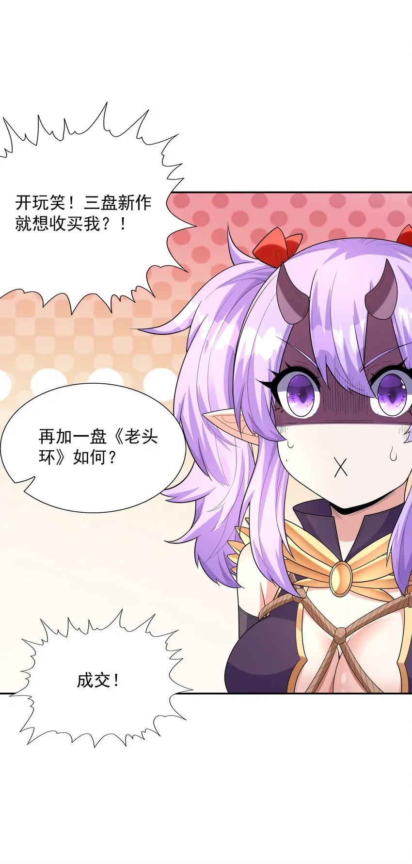 042 魔女超敏感 第23页