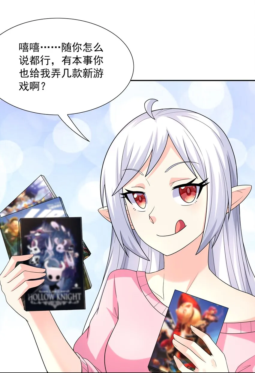 042 魔女超敏感 第25页