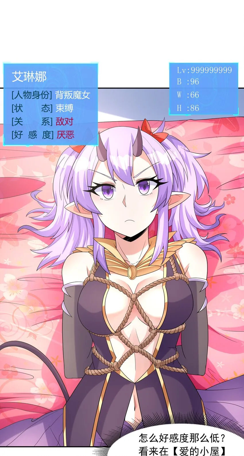 042 魔女超敏感 第33页
