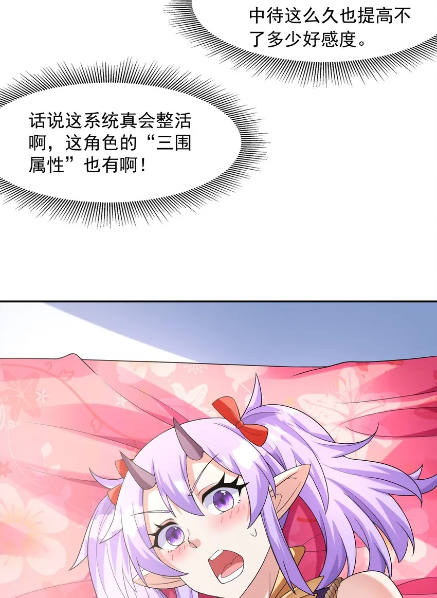 042 魔女超敏感 第34页