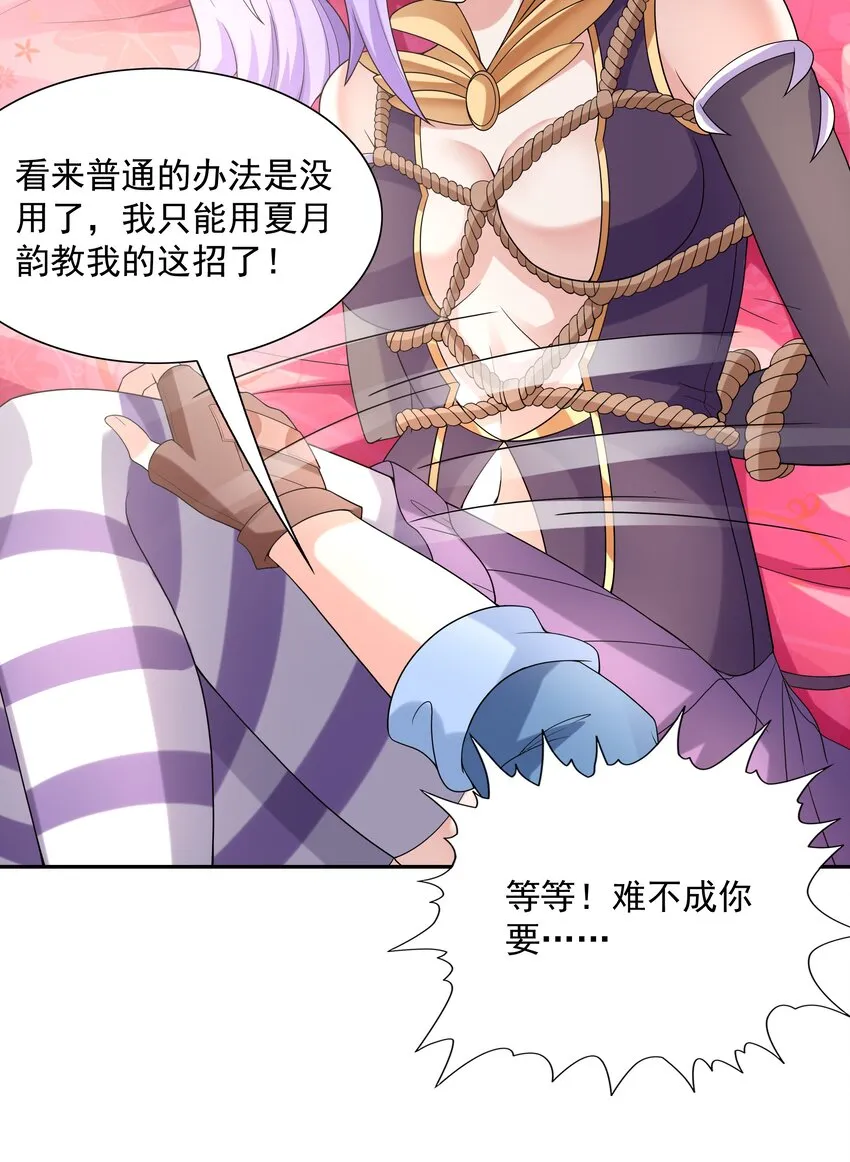 042 魔女超敏感 第35页