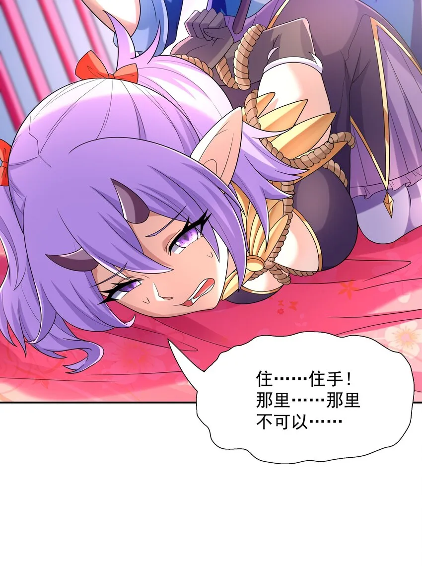 042 魔女超敏感 第38页