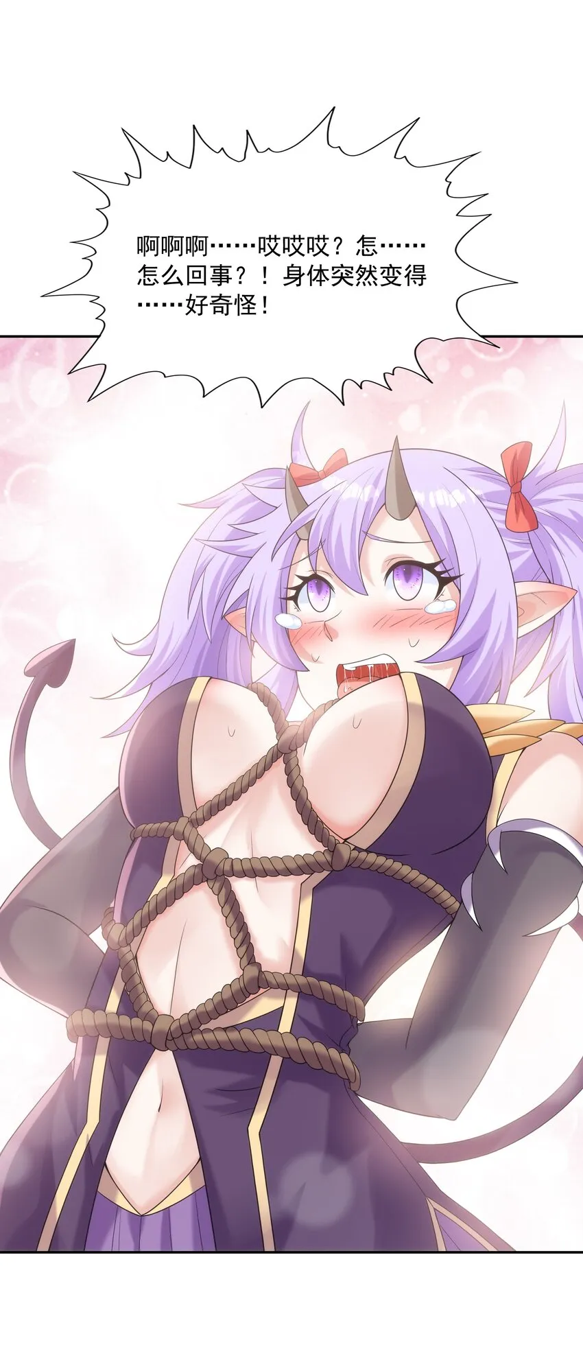 042 魔女超敏感 第46页