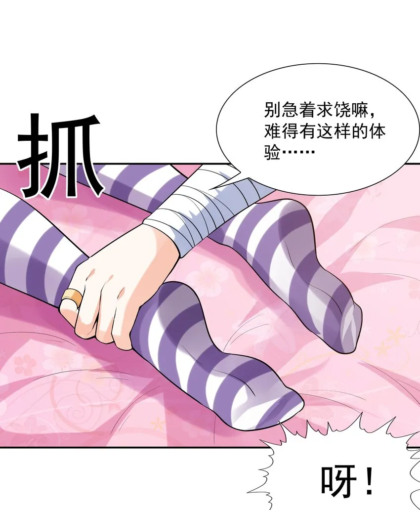 042 魔女超敏感 第49页