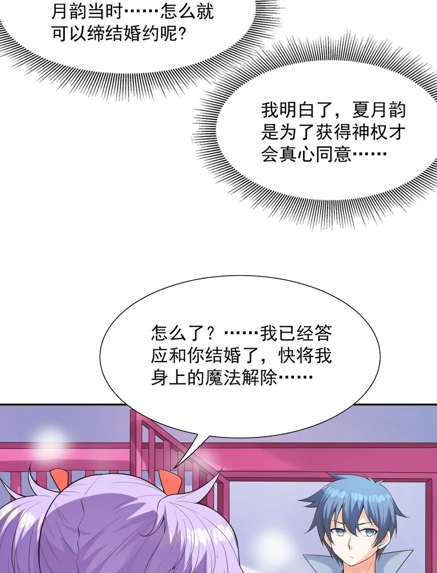 042 魔女超敏感 第59页