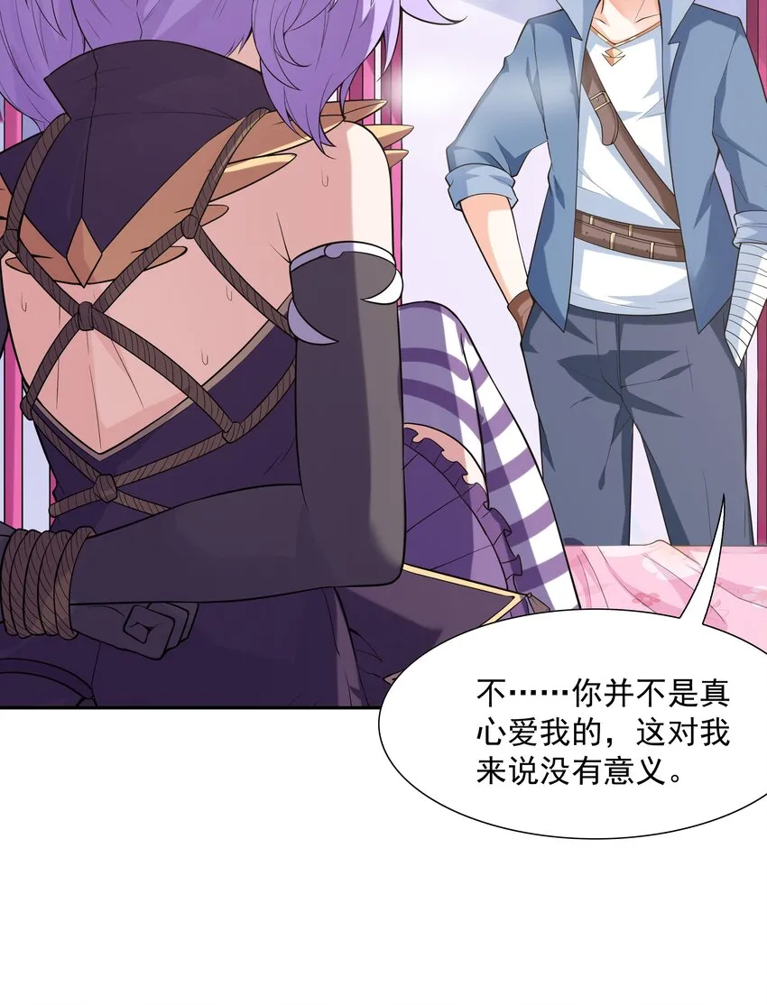042 魔女超敏感 第60页