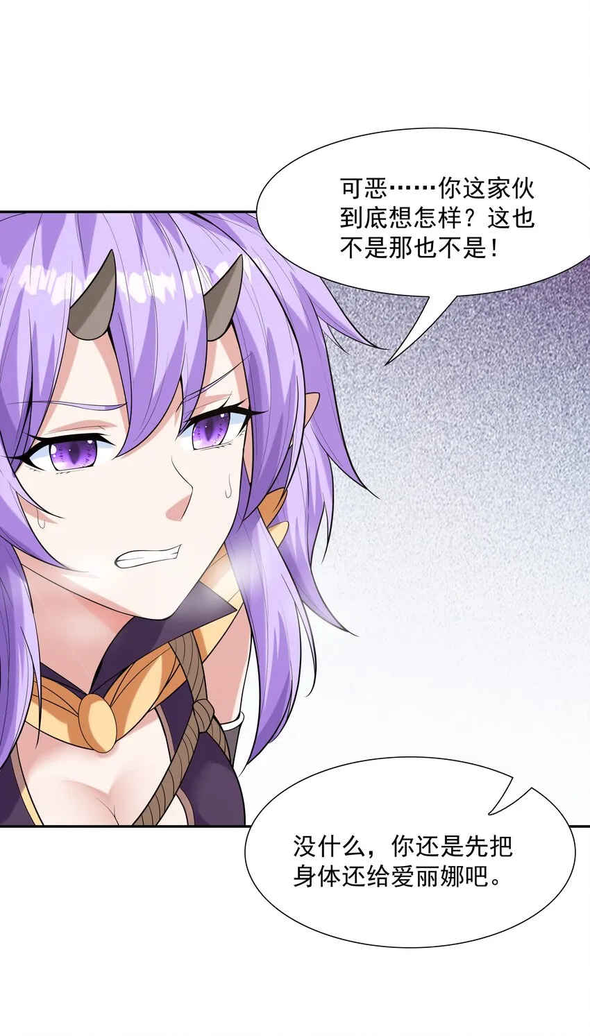 042 魔女超敏感 第61页