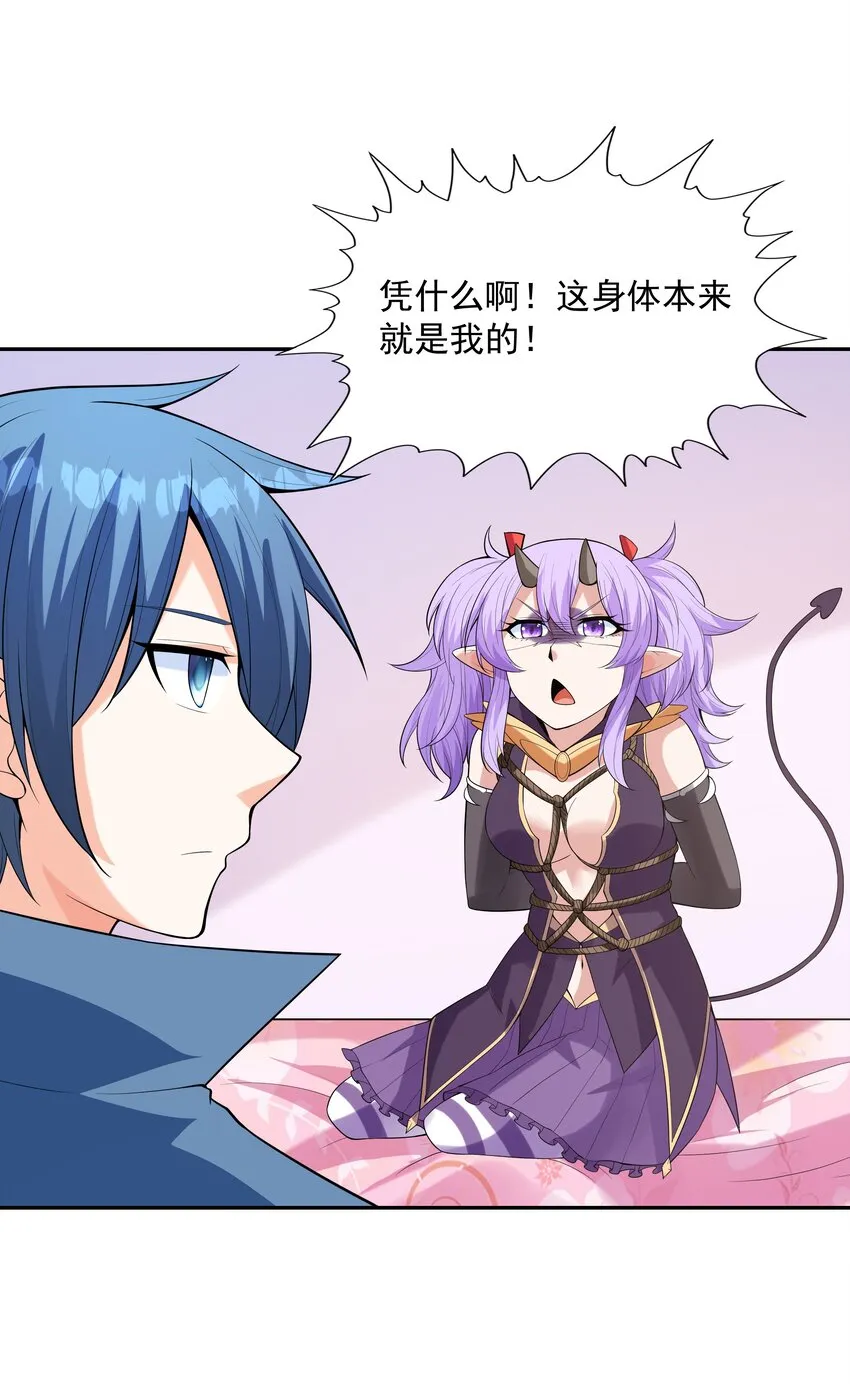 042 魔女超敏感 第62页