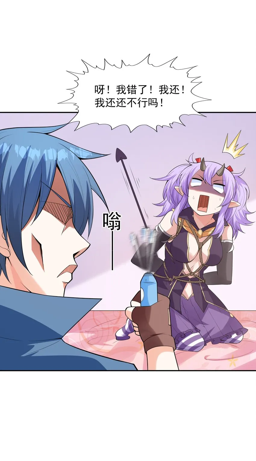 042 魔女超敏感 第63页