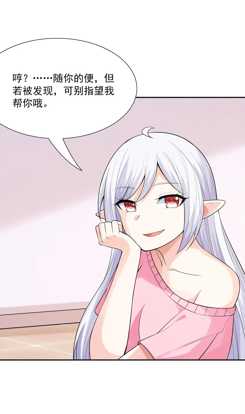 042 魔女超敏感 第69页