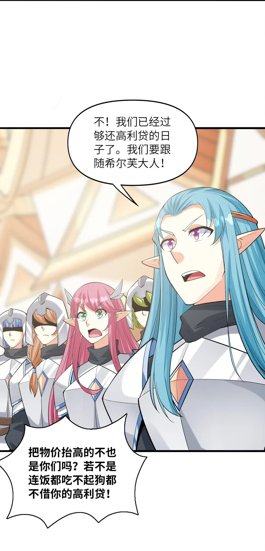 067 物质之勇者 第23页