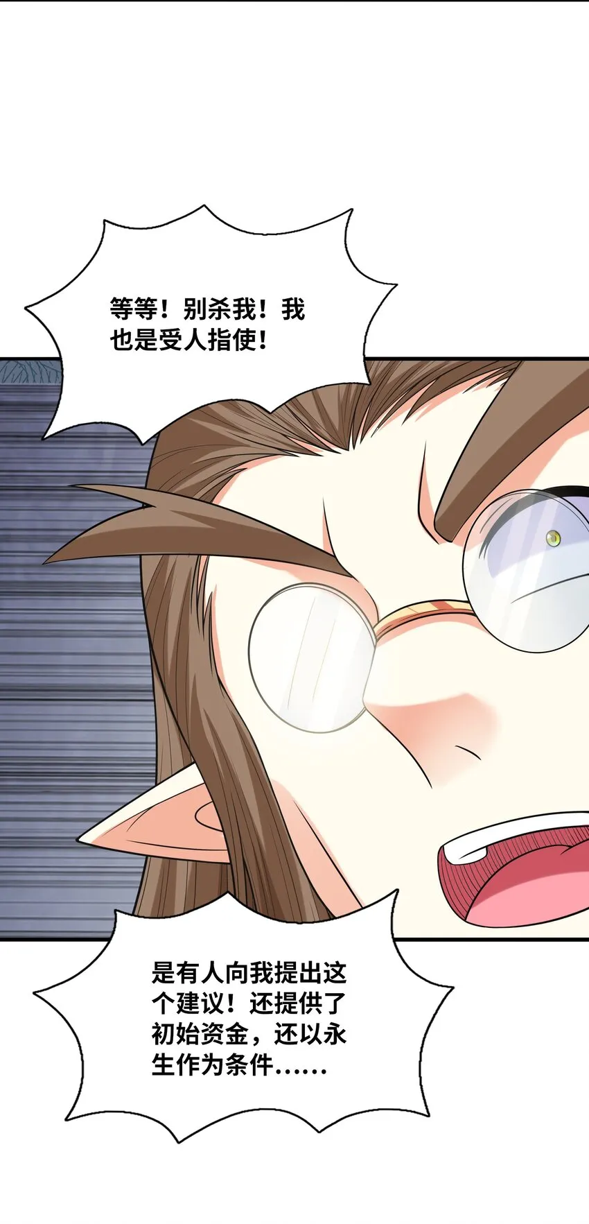067 物质之勇者 第28页