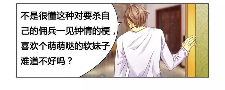 第8话 一见钟情 第23页