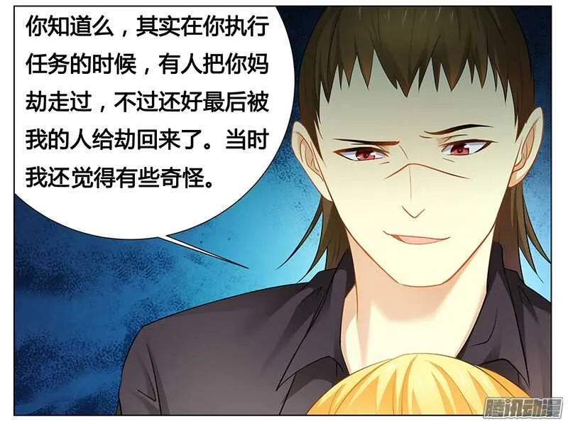 第35话 你冲着我来 第20页
