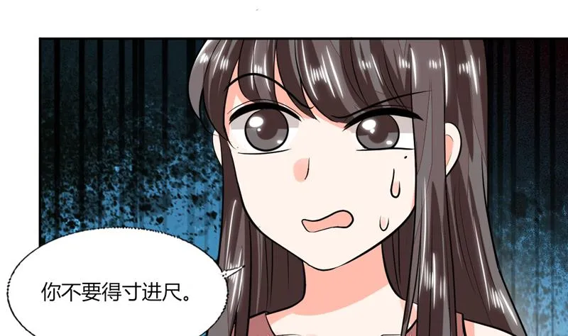 第70话 你不要得寸进尺 第15页