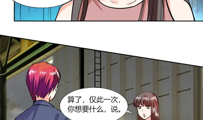 第70话 你不要得寸进尺 第16页