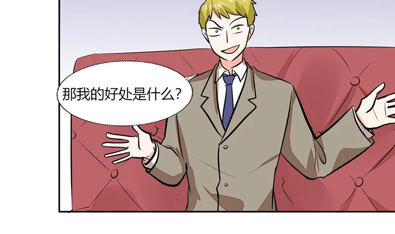 第68话 不要丢下我 第33页