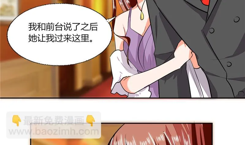 第67话 房卡你自己拿 第7页