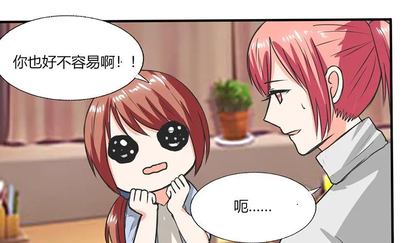 第54话 我会保密的 第3页