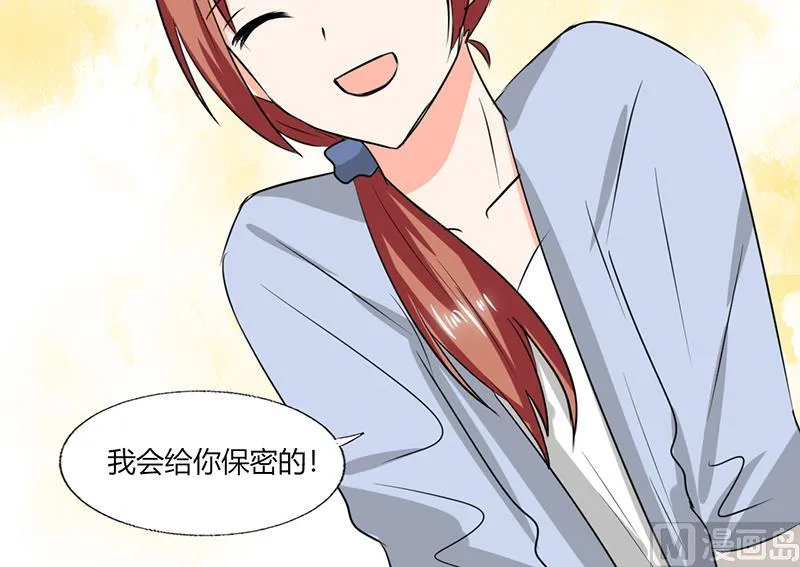 第54话 我会保密的 第14页