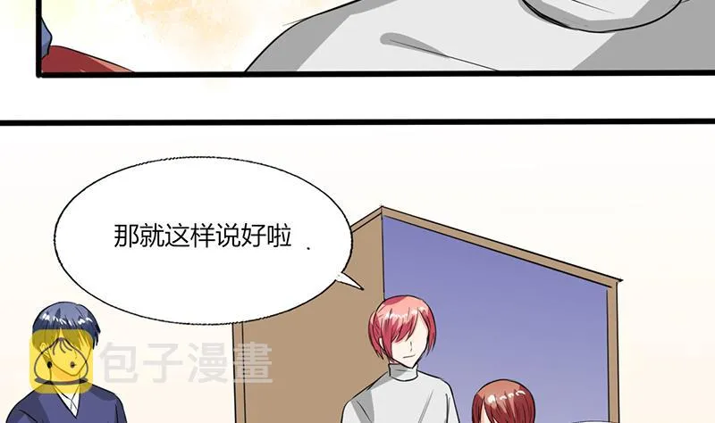 第54话 我会保密的 第16页