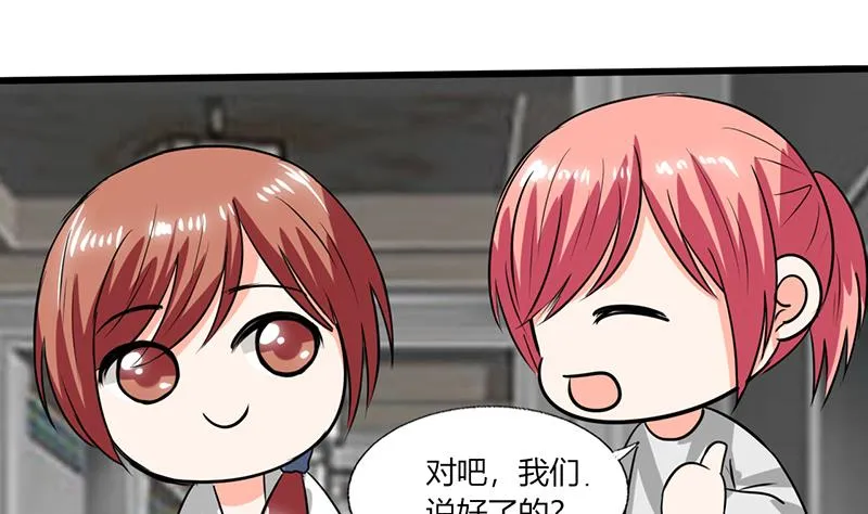 第54话 我会保密的 第21页