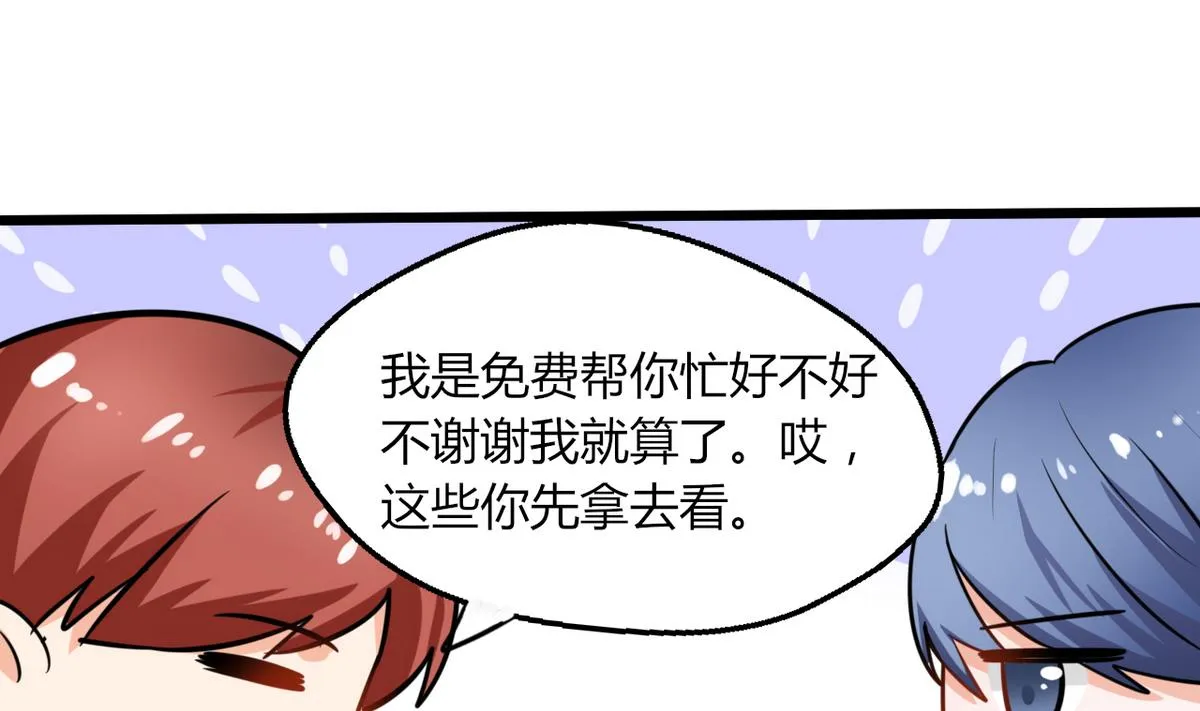 第1话 本宅好缺钱呐QVQ 第20页