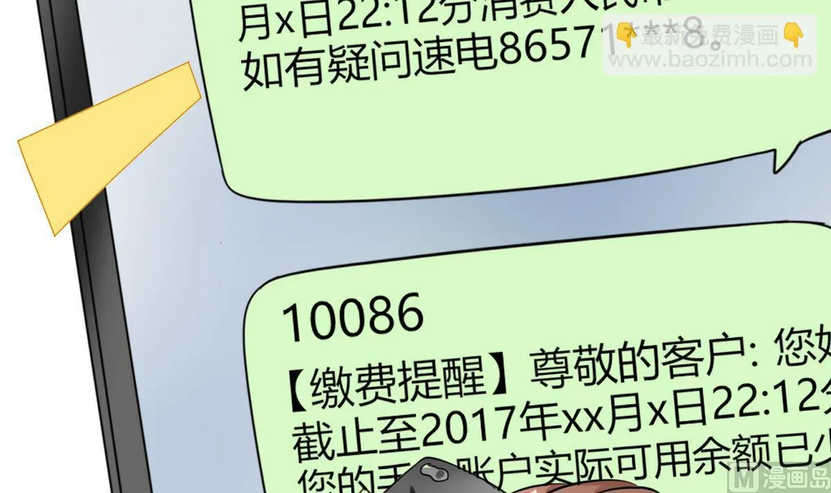 第1话 本宅好缺钱呐QVQ 第33页