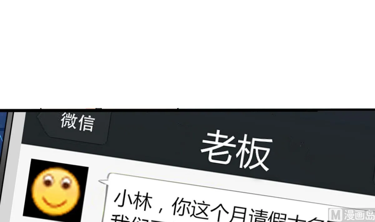 第2话 天啦噜！面试来了 第8页
