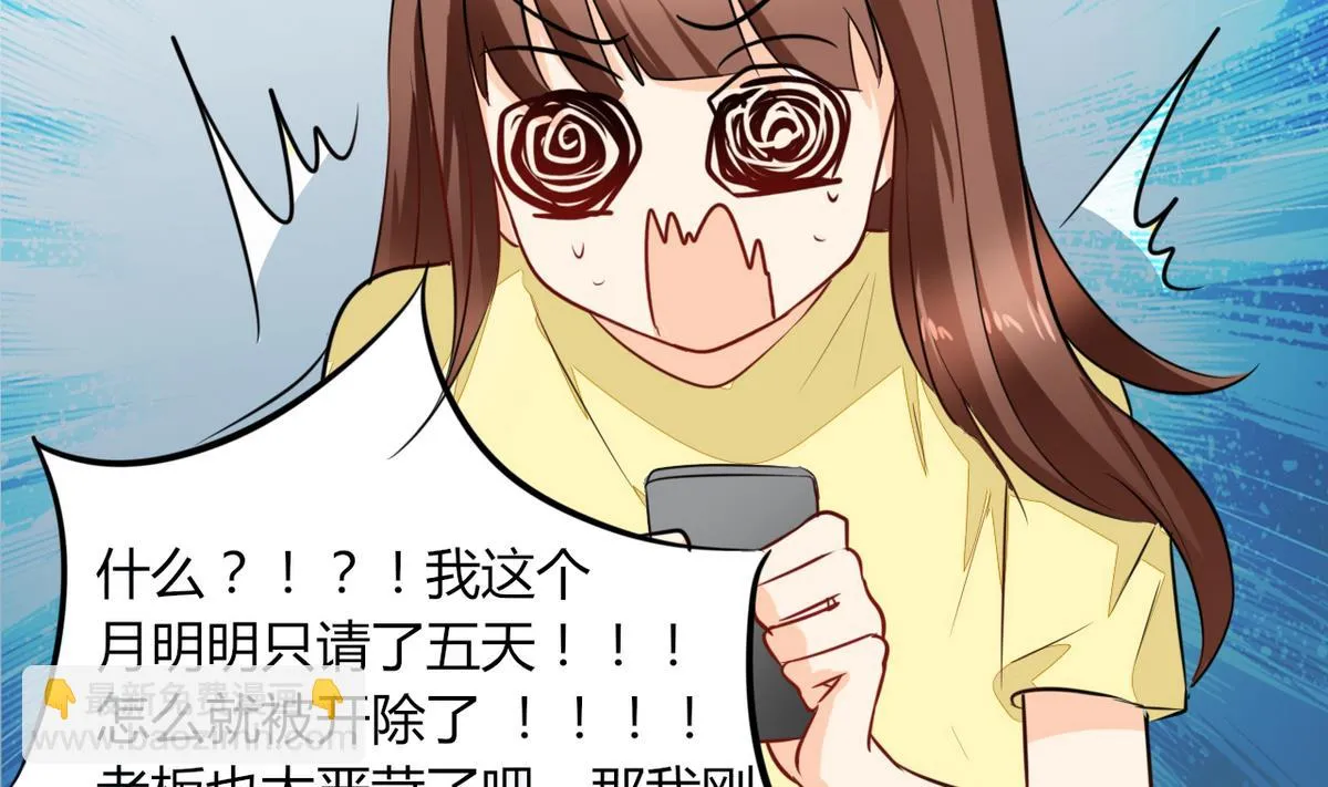 第2话 天啦噜！面试来了 第12页