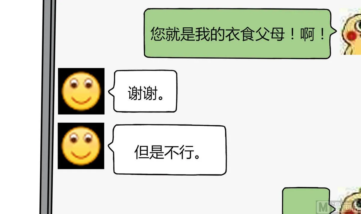 第2话 天啦噜！面试来了 第14页