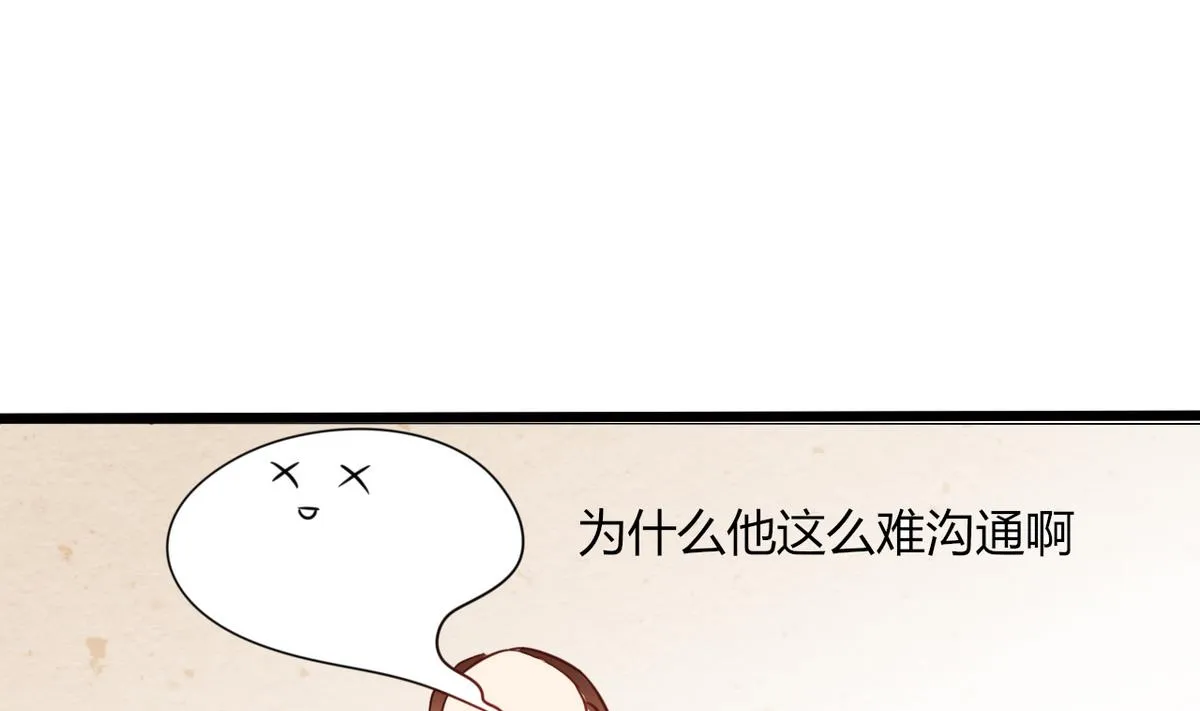 第2话 天啦噜！面试来了 第16页