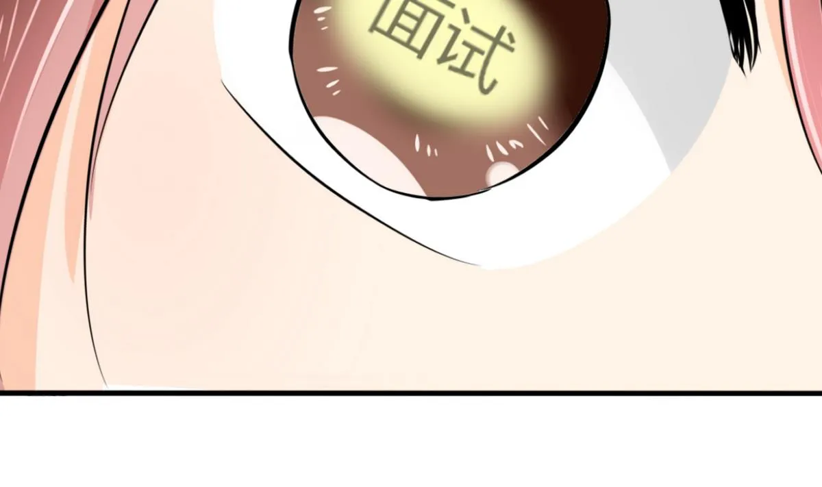 第2话 天啦噜！面试来了 第25页