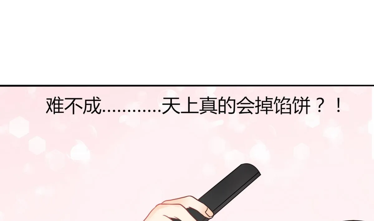 第2话 天啦噜！面试来了 第30页