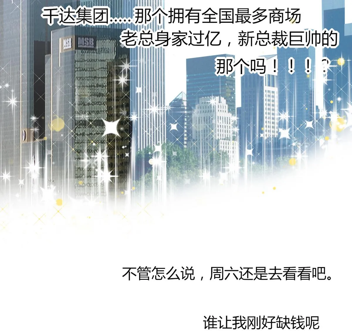 第2话 天啦噜！面试来了 第37页