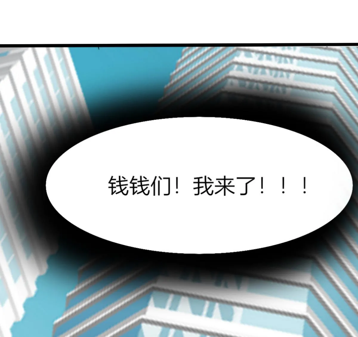 第3话 钱钱们！我来了 第37页