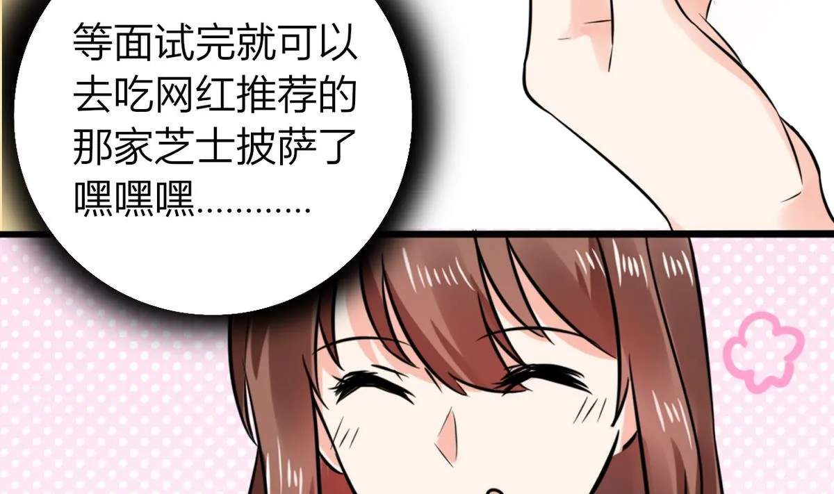 第4话 真的是太刺激了 第17页